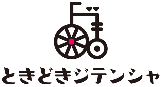 ときどきジテンシャときどきじてんしゃときどき自転車時々自転車岡山県岡山市自転車店自転車屋サイクルショップオシャレかわいいカッコいい